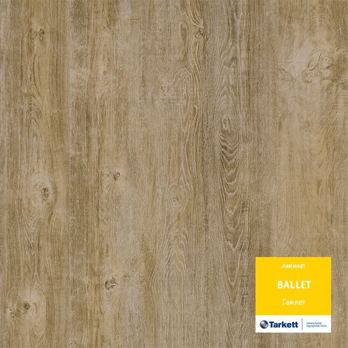 Ламинат "Tarkett" Ballet Гамлет (1292*194*8 мм) — купить в Нягани