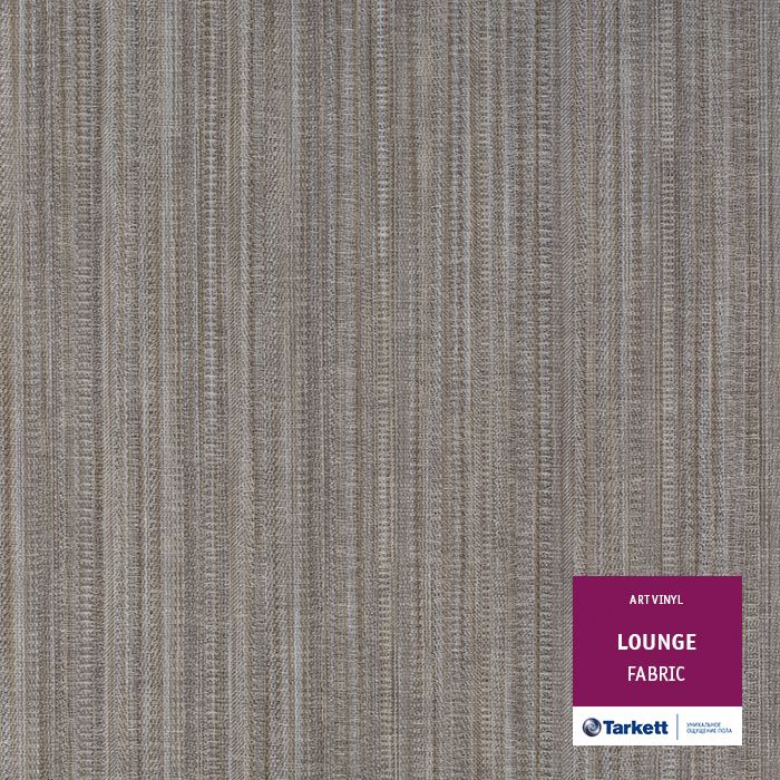 Виниловая плитка "Tarkett" Lounge Fabric (457,2*457,2*3,0 мм) — купить в Нягани