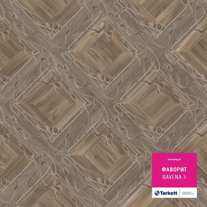 Линолеум бытовой "Tarkett" Фаворит Ravena 3 (3м) — купить в Нягани