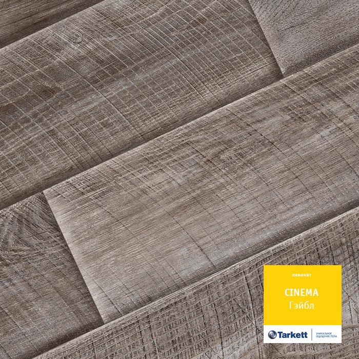 Ламинат "Tarkett" Cinema Гэйбл (1292*194*8 мм) — купить в Нягани